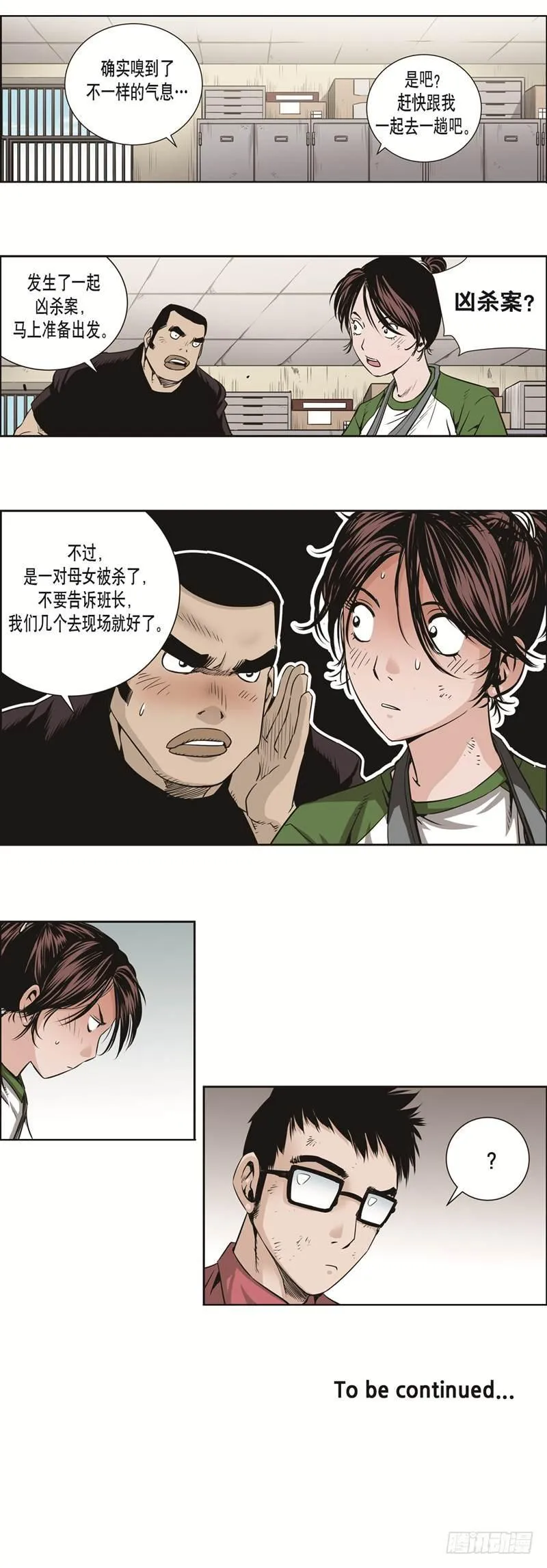 第三十八话 第9页