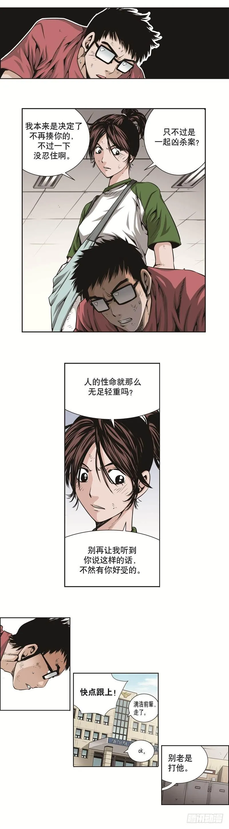 第三十九话 第4页