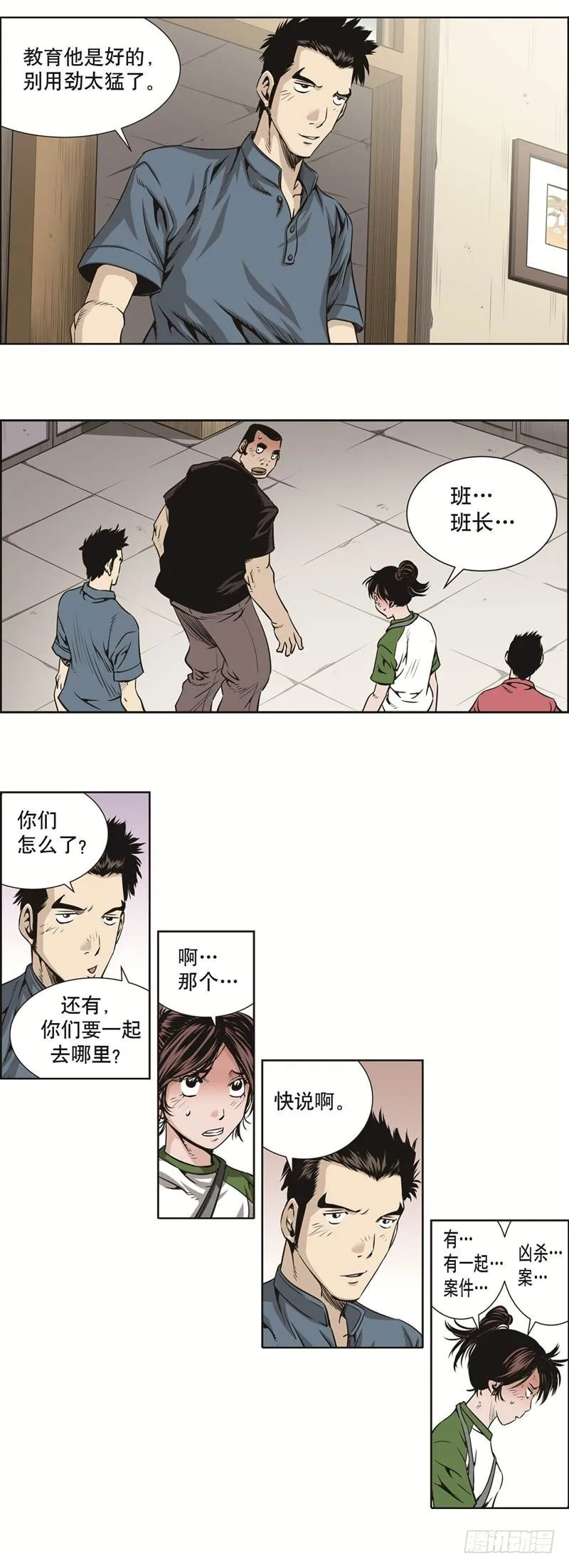 第三十九话 第5页