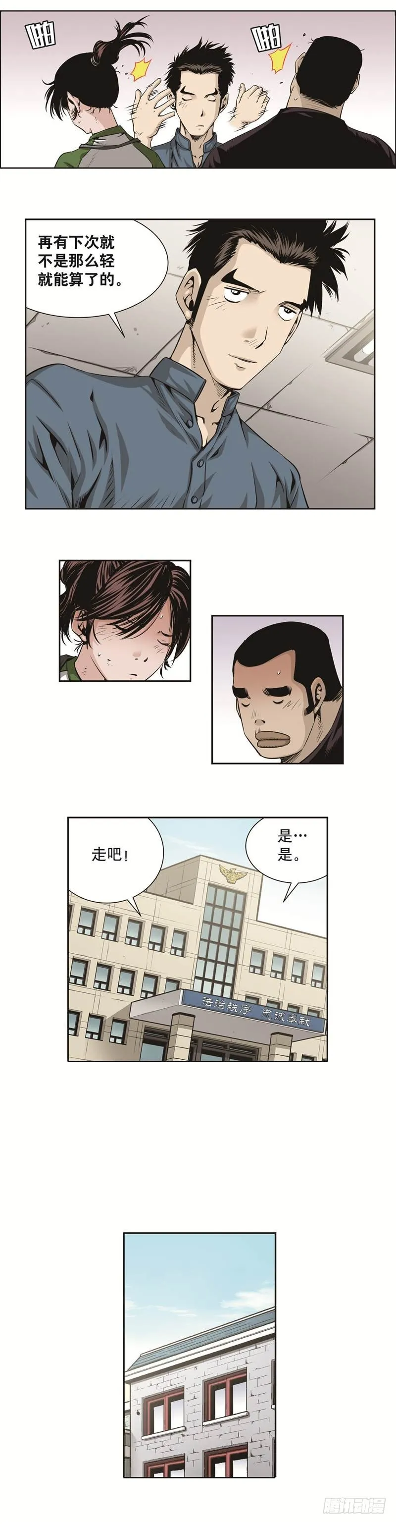 第三十九话 第7页