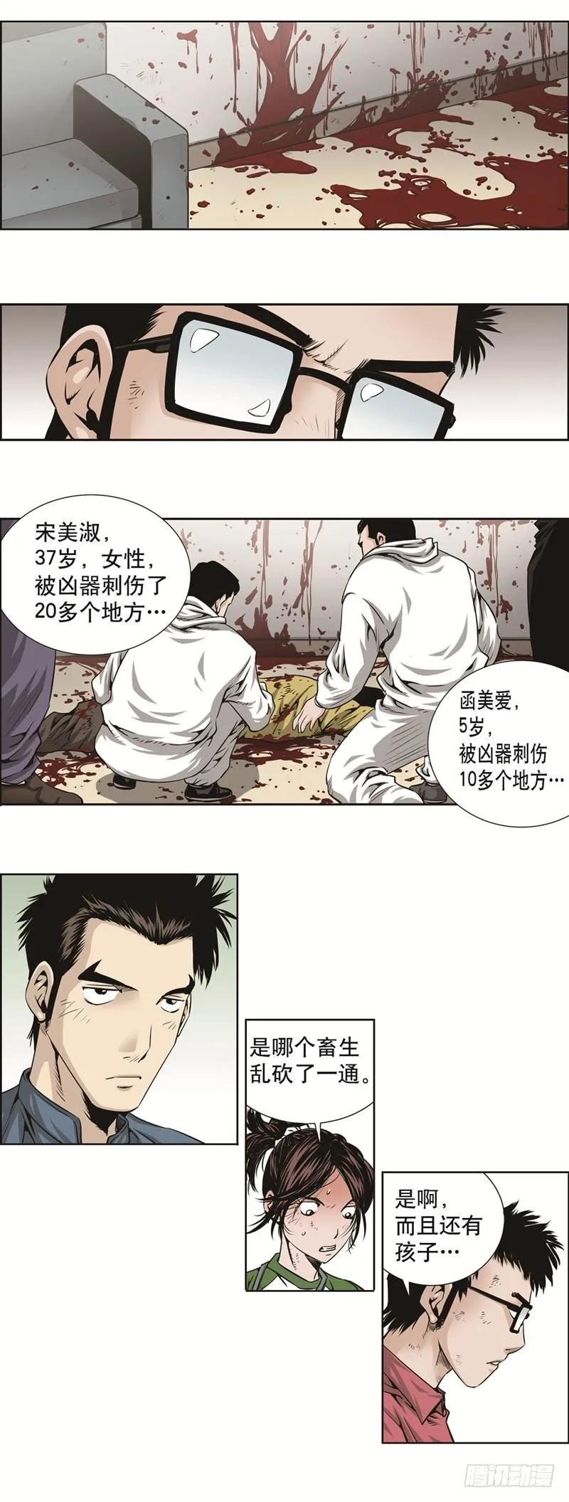 第三十九话 第8页