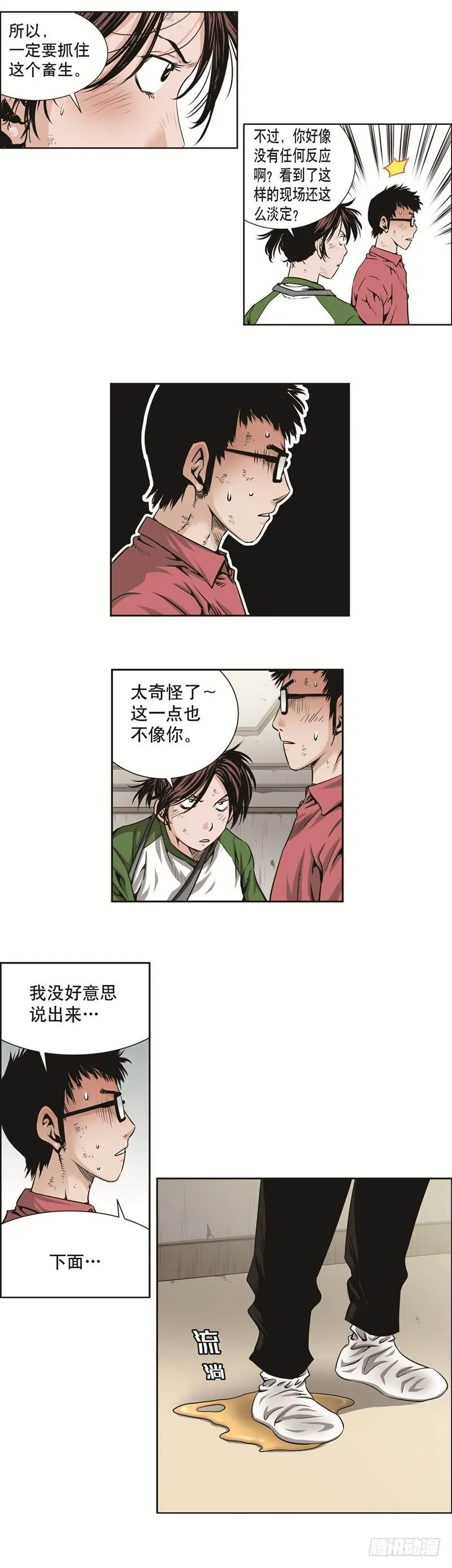 第三十九话 第9页