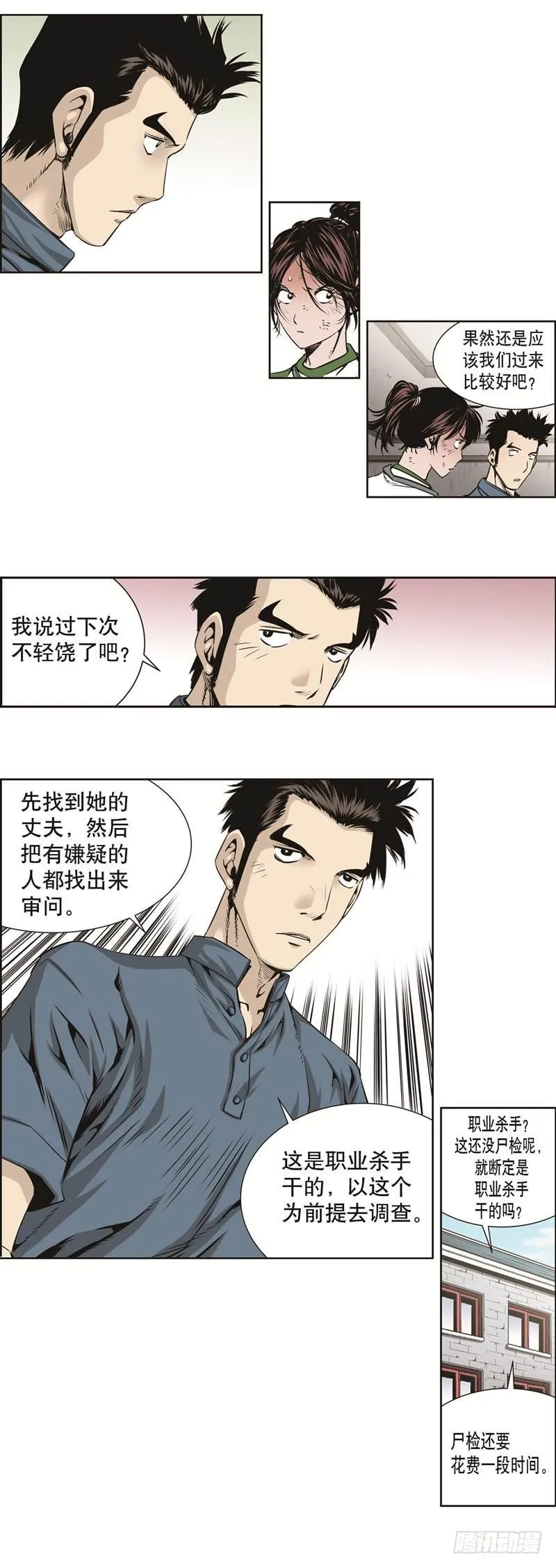 第四十话 第3页
