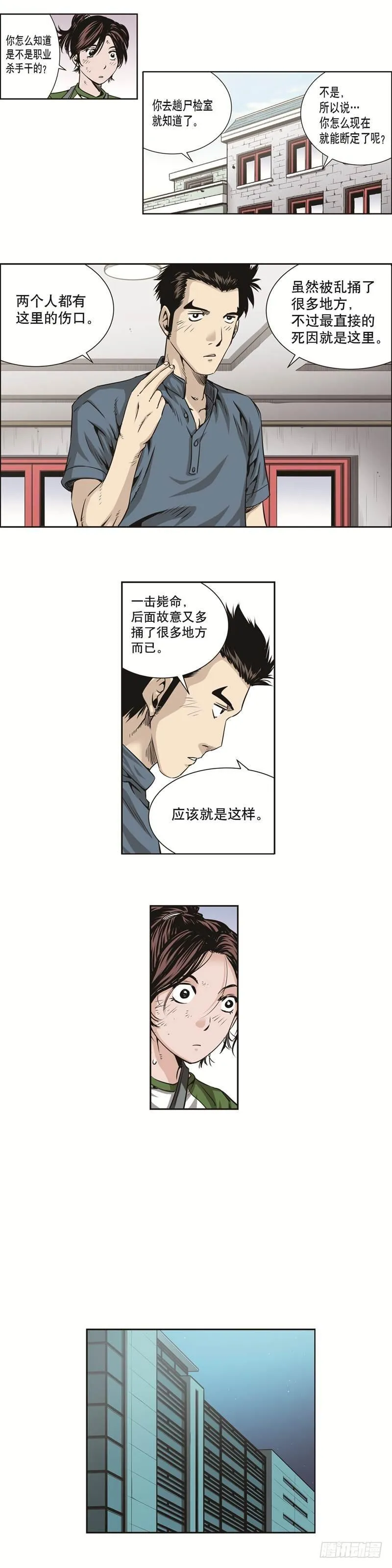 第四十话 第4页