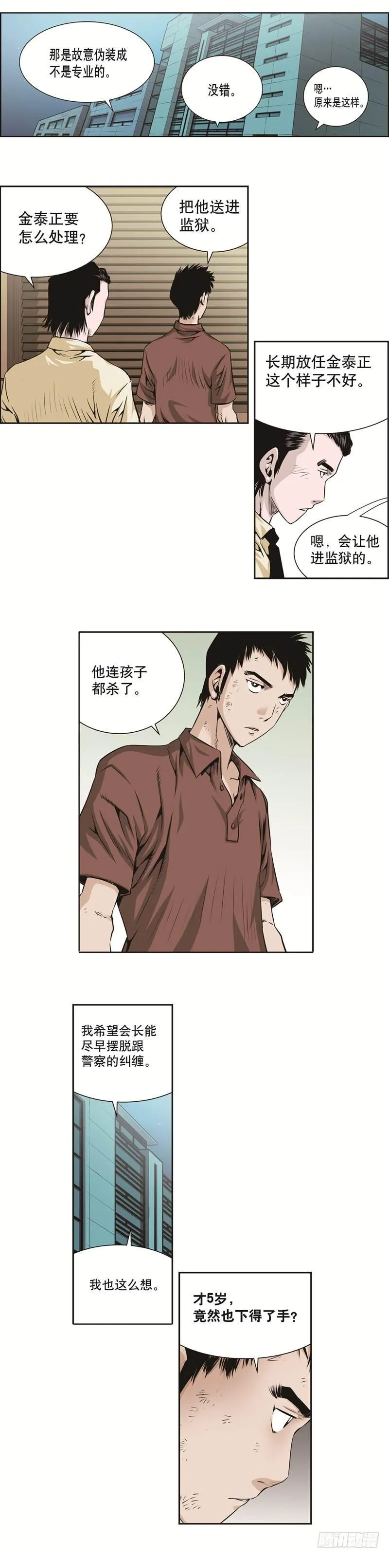 第四十话 第5页