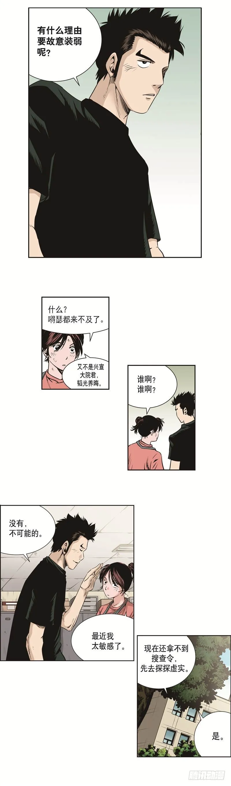 第四十二话 第2页