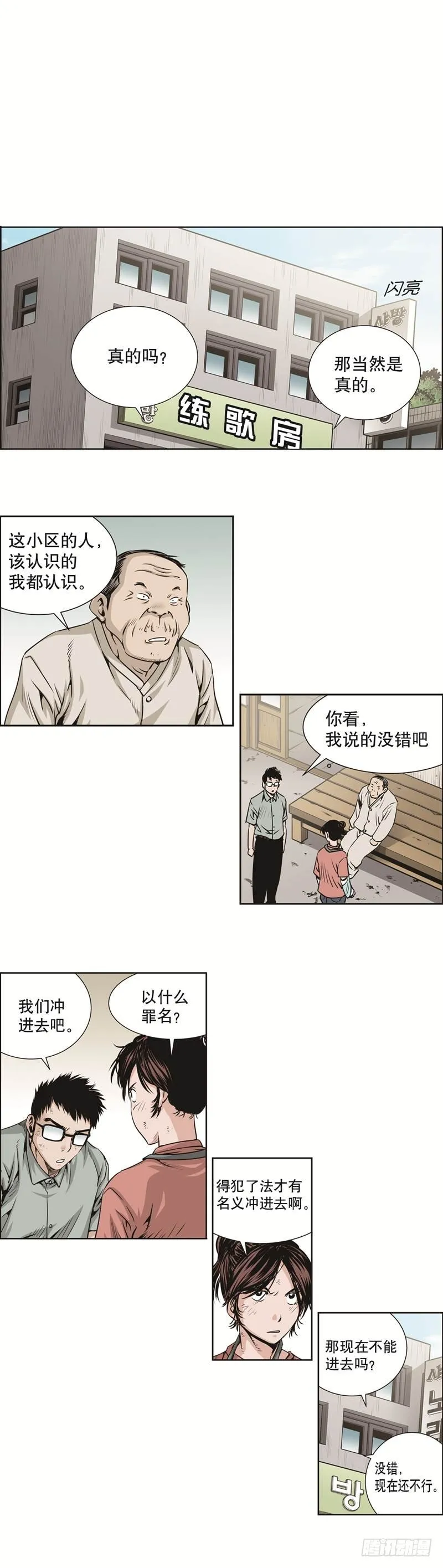 第四十二话 第3页