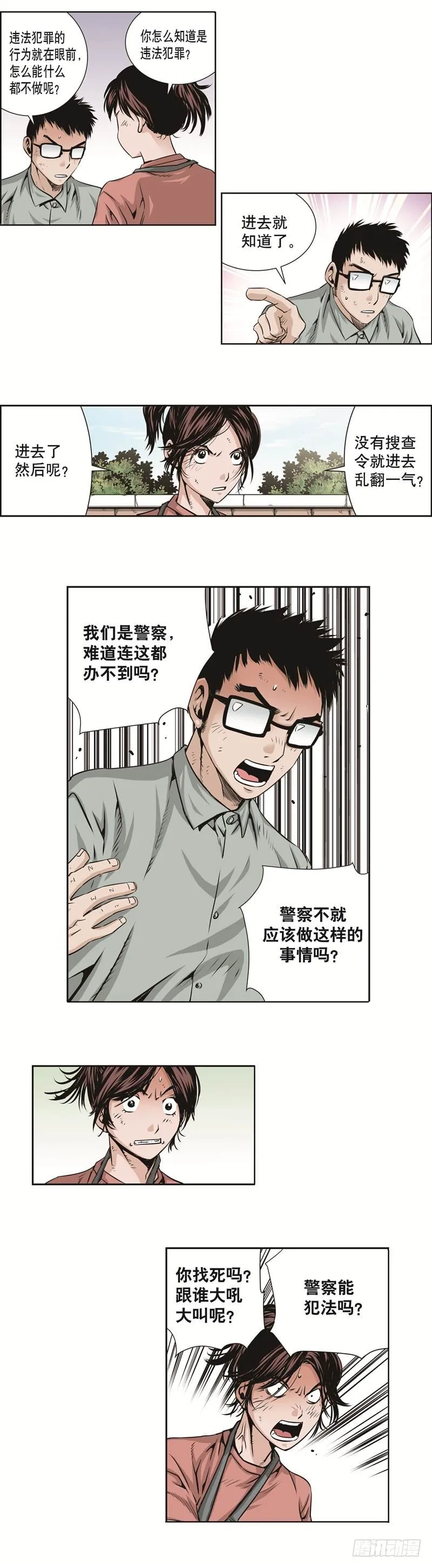 第四十二话 第4页