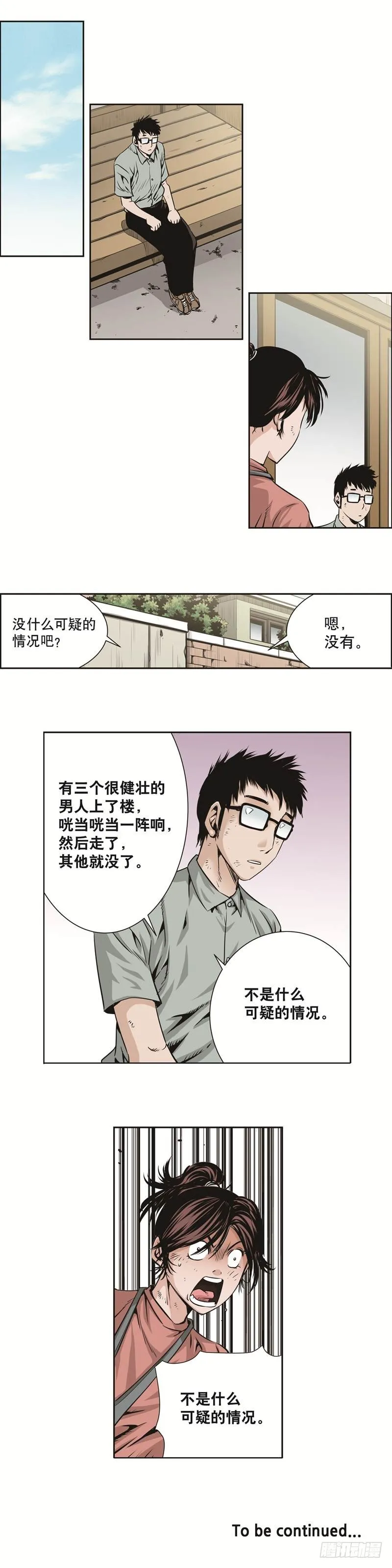 第四十二话 第7页