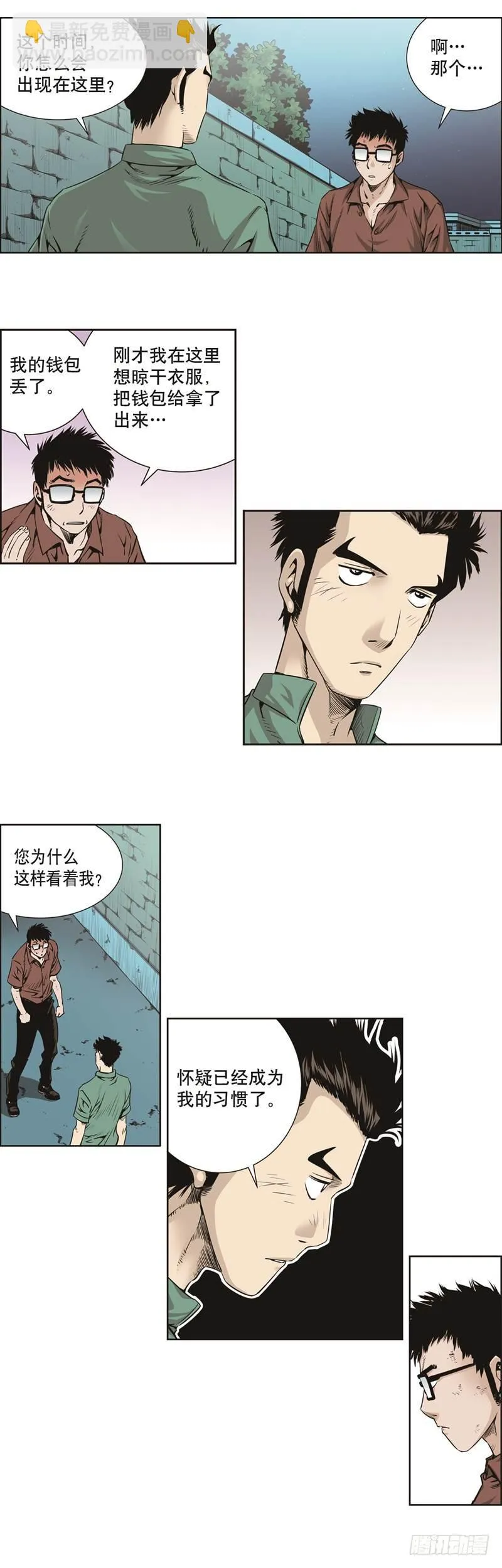 第四十一话 第3页
