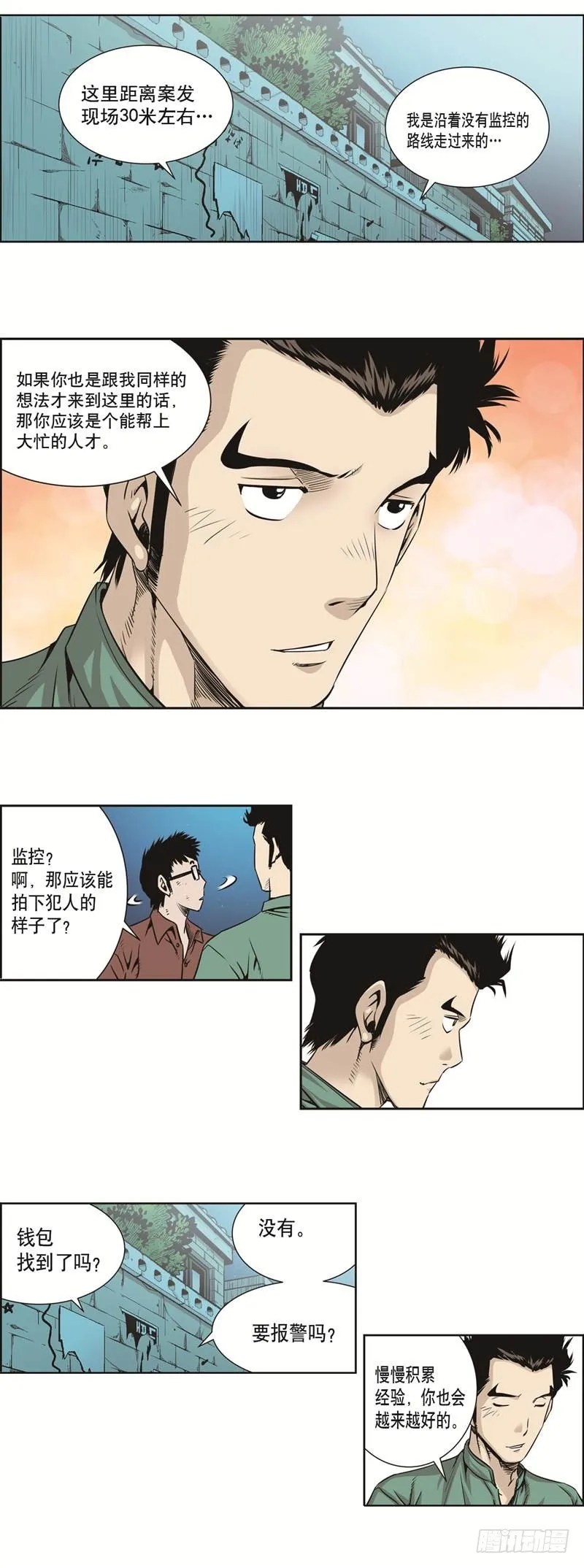 第四十一话 第4页