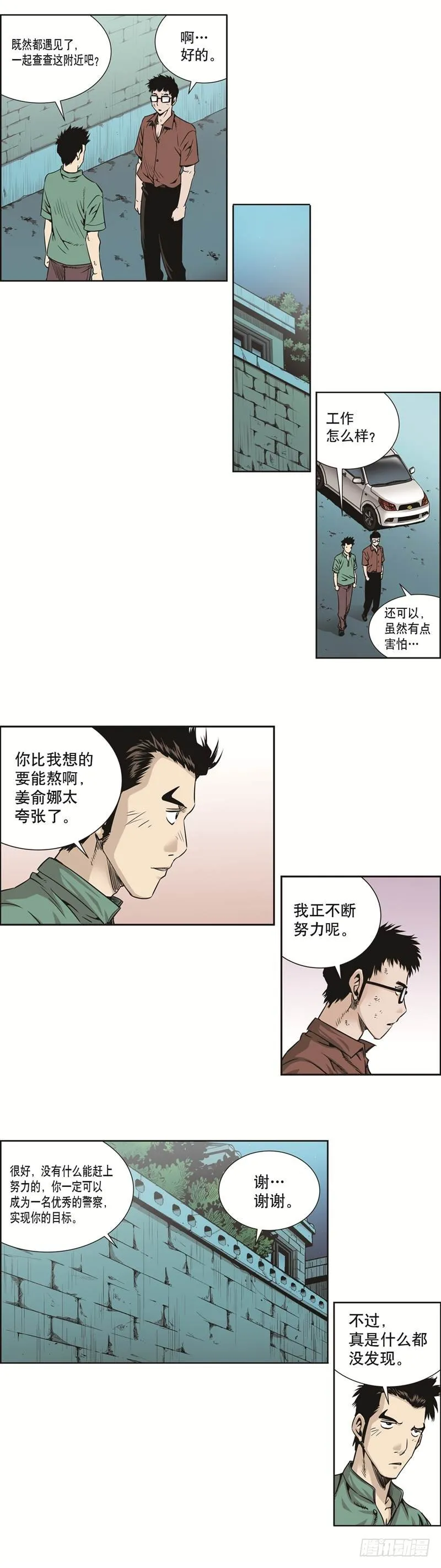 第四十一话 第5页
