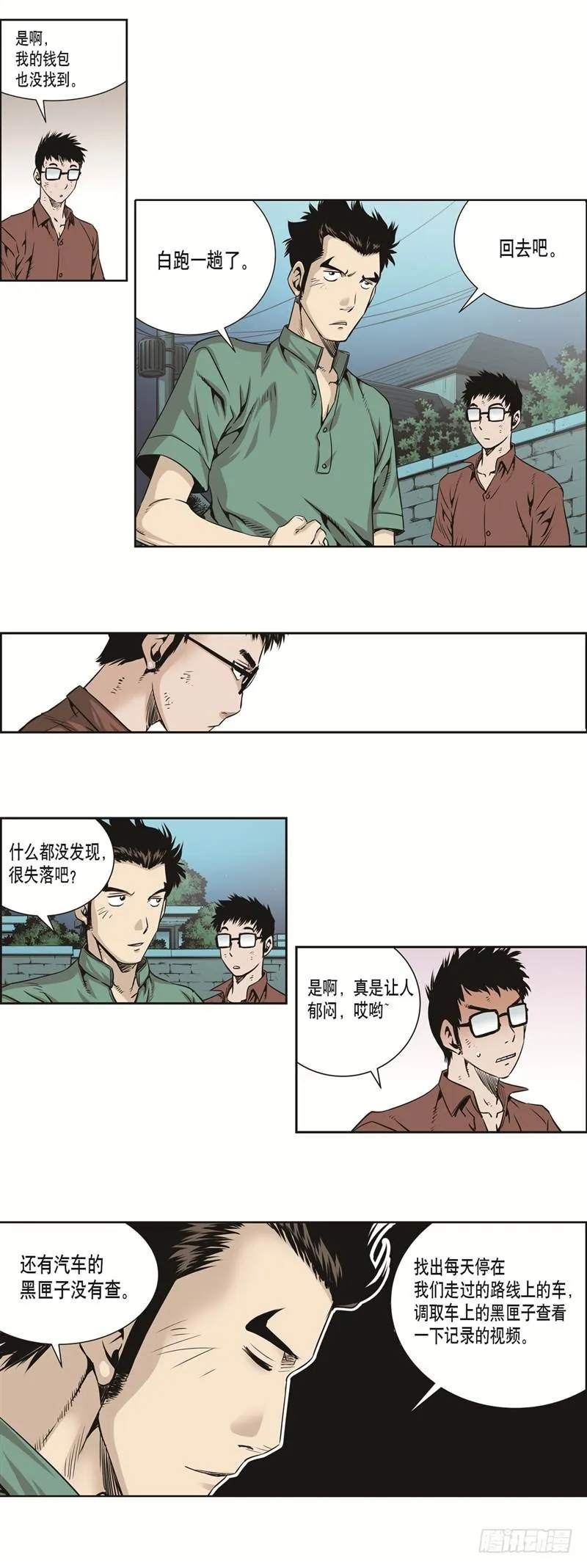 第四十一话 第6页