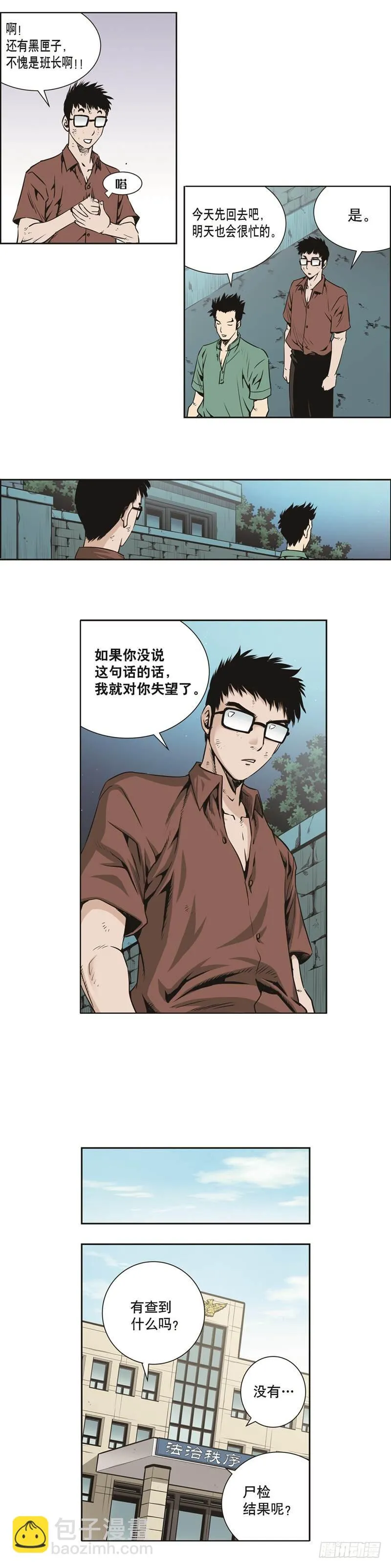 第四十一话 第7页