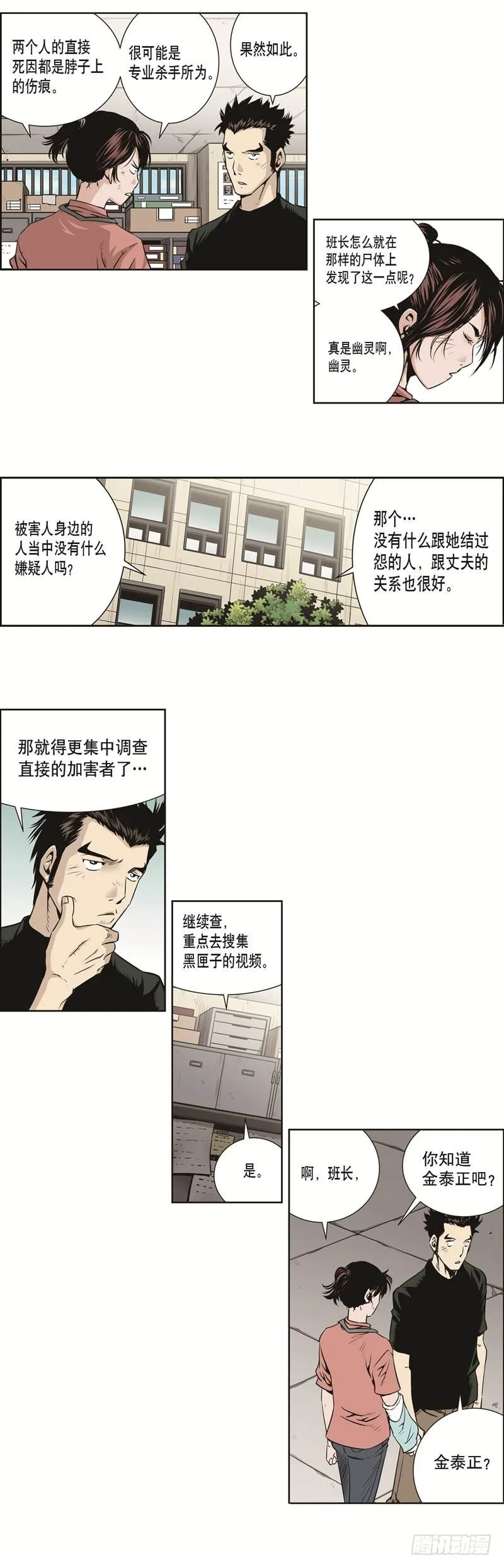 第四十一话 第8页