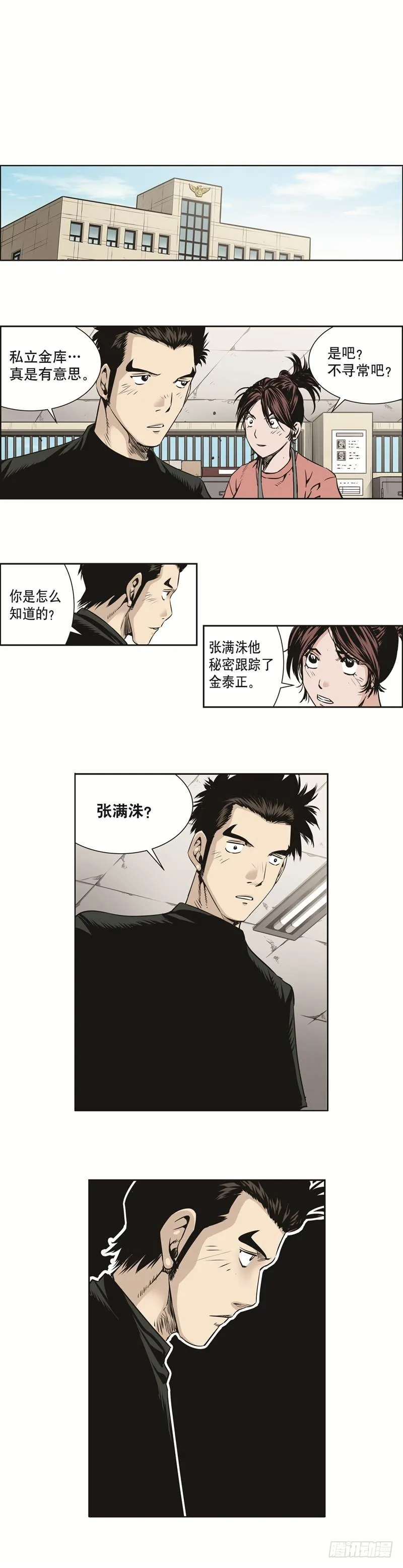 第四十一话 第9页