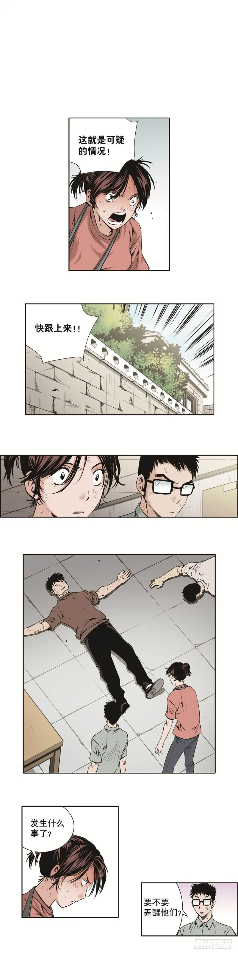 第四十三话 第2页