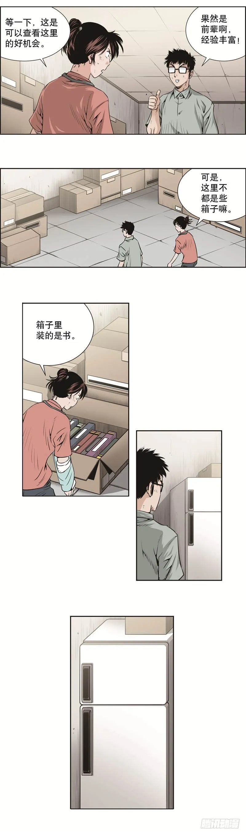 第四十三话 第3页