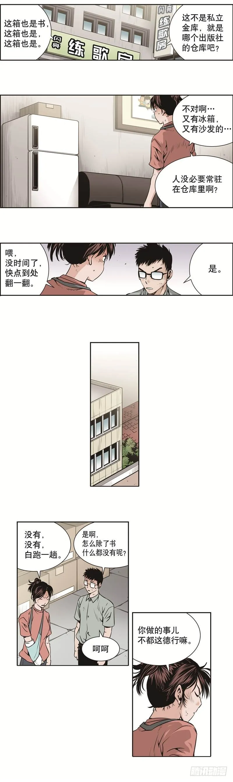第四十三话 第4页