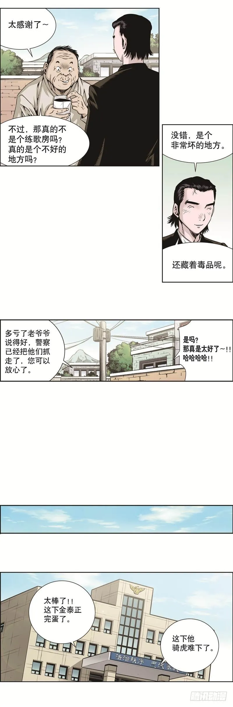 第四十三话 第7页