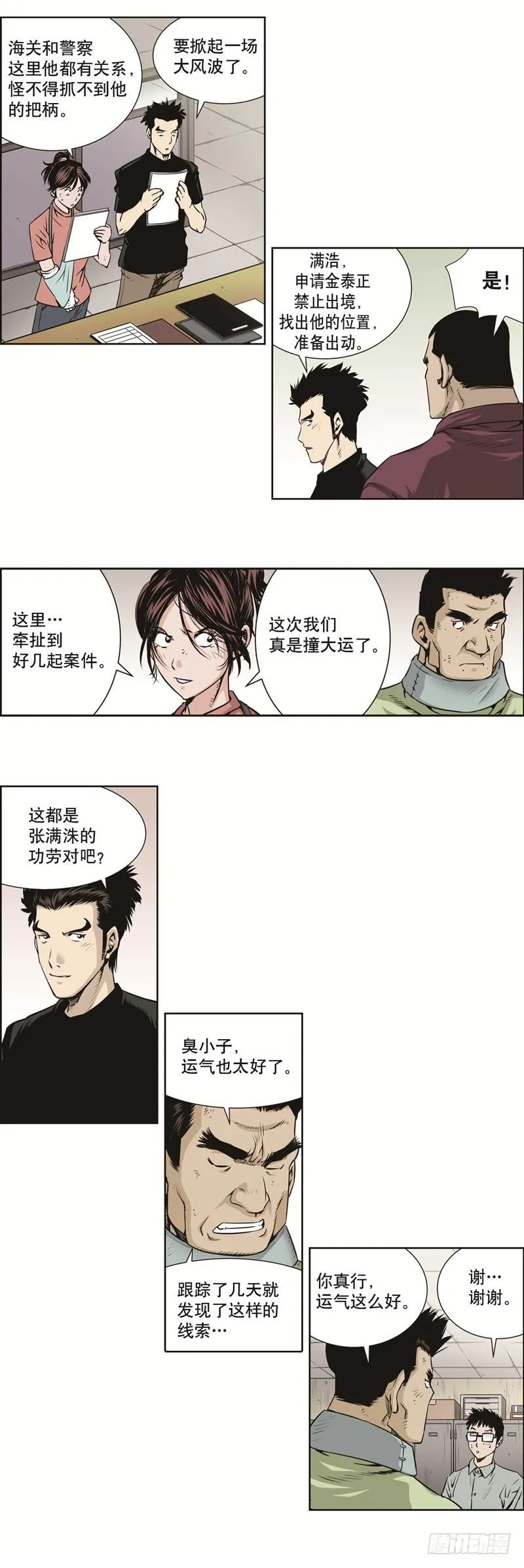 第四十三话 第8页