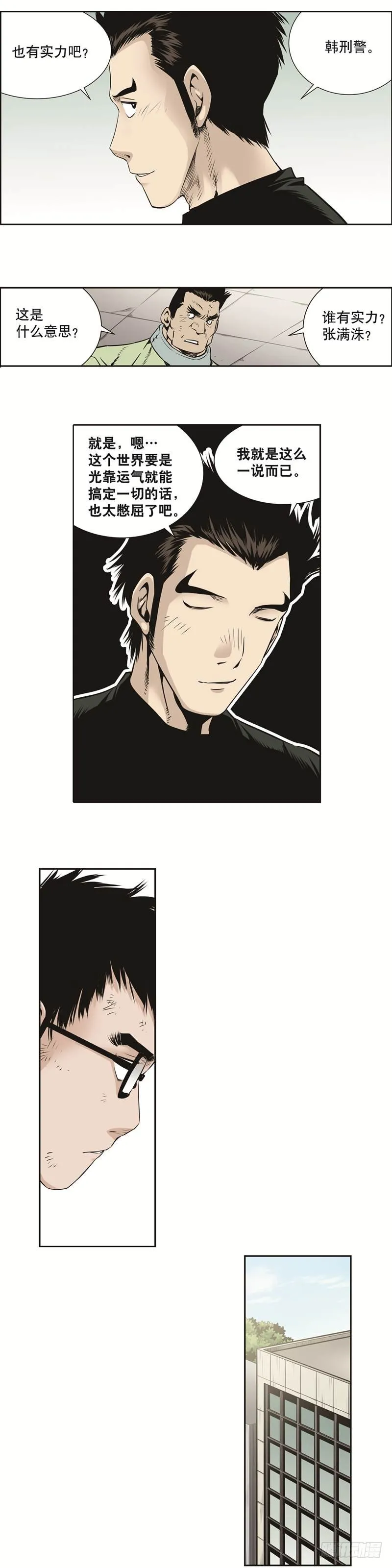 第四十三话 第9页