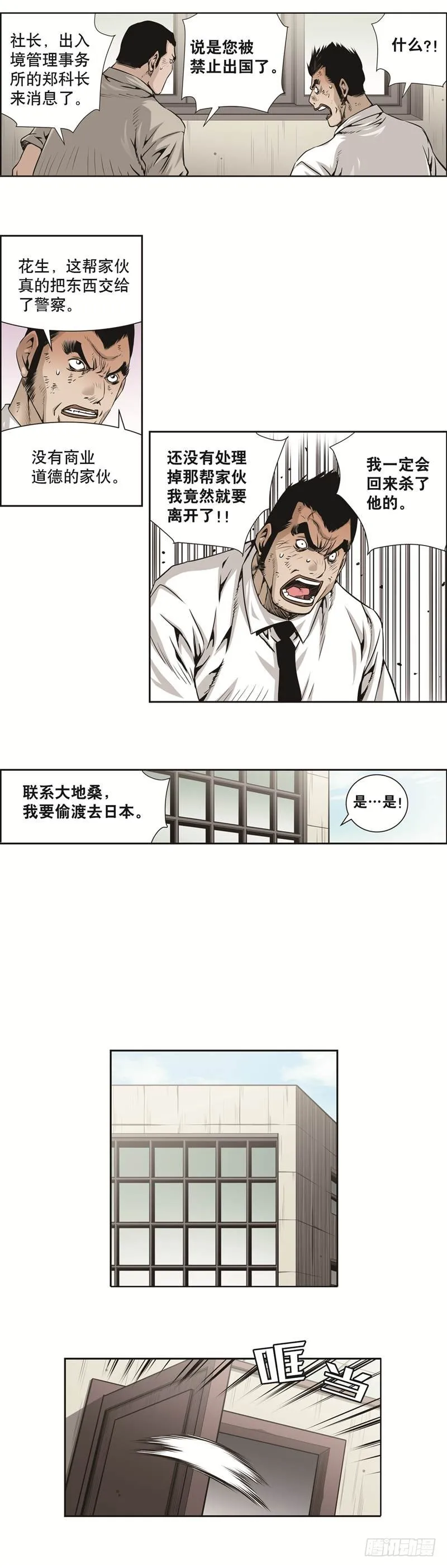 第四十四话 第2页