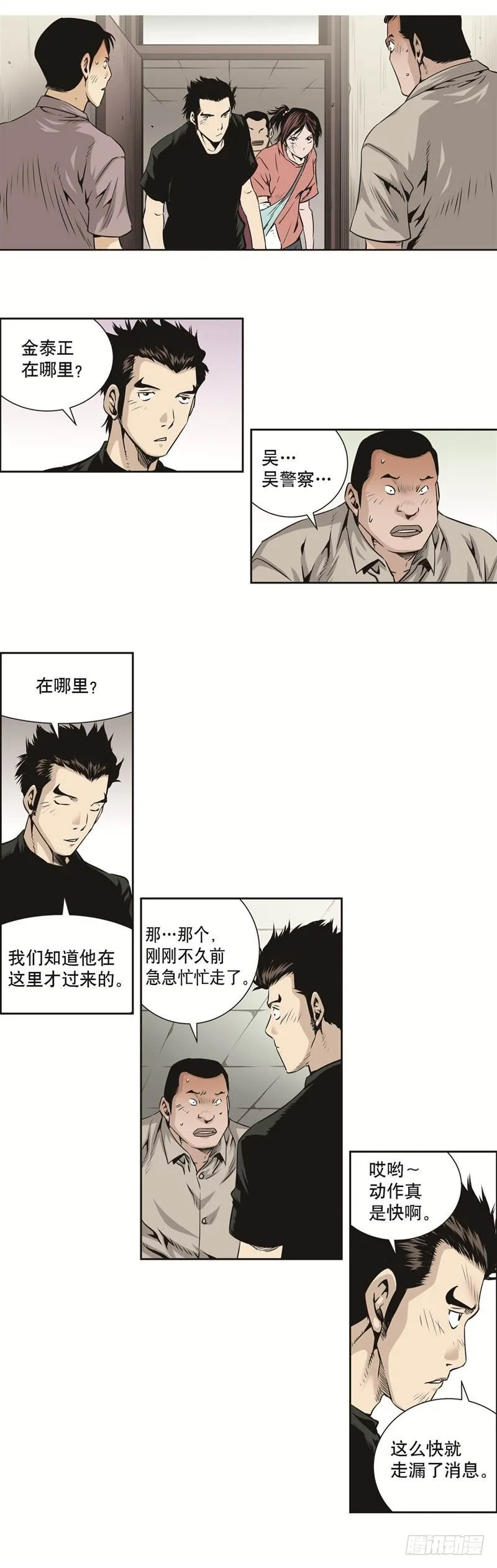 第四十四话 第3页