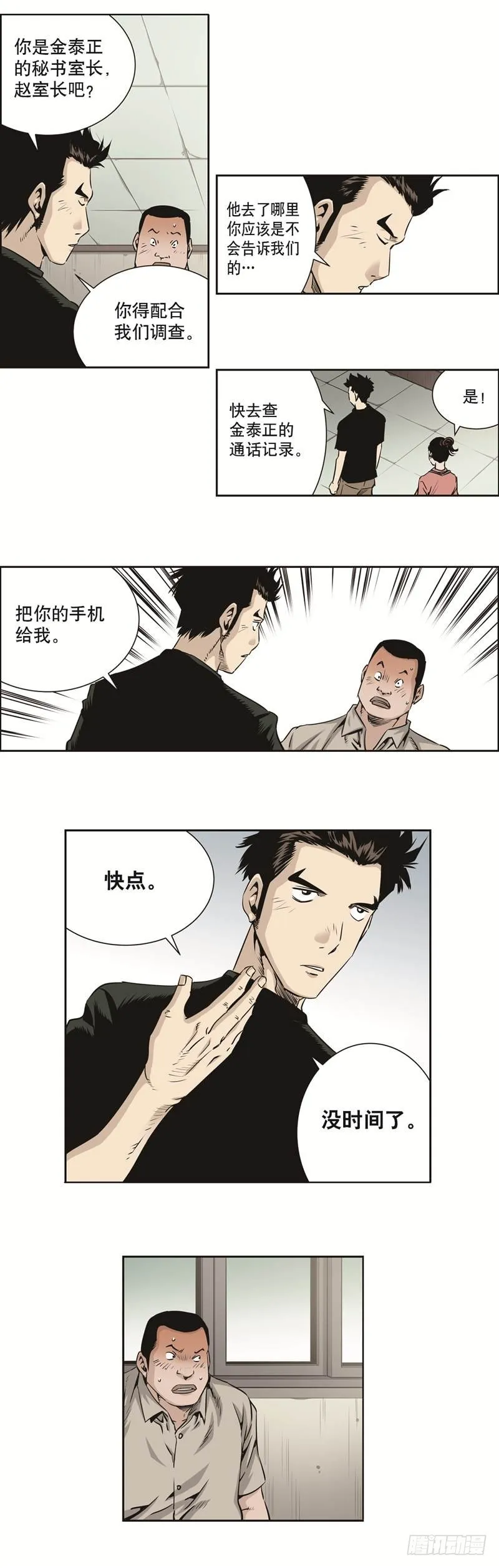 第四十四话 第4页