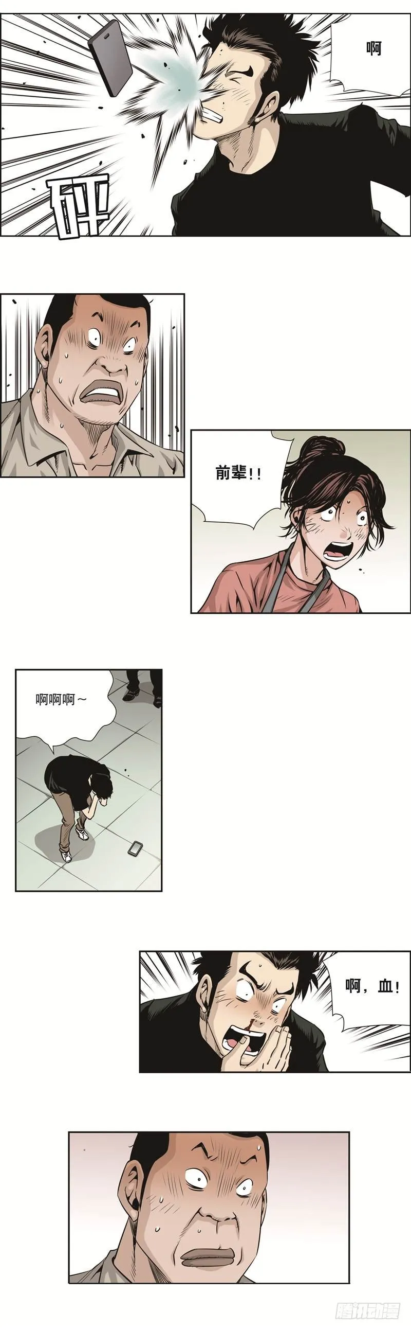第四十四话 第6页