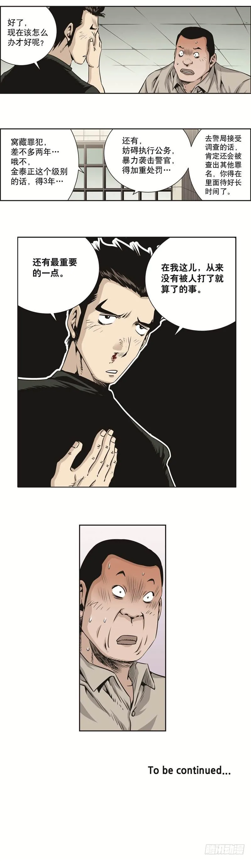 第四十四话 第7页