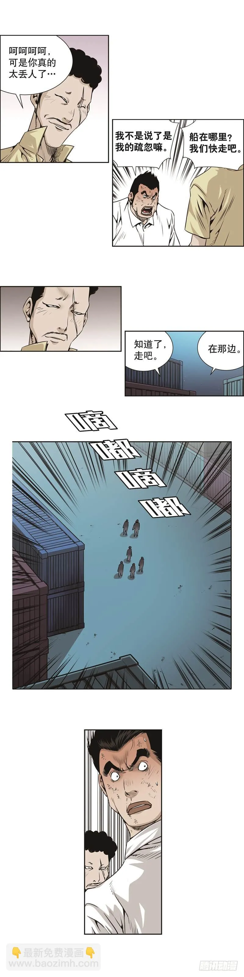 第四十五话 第3页