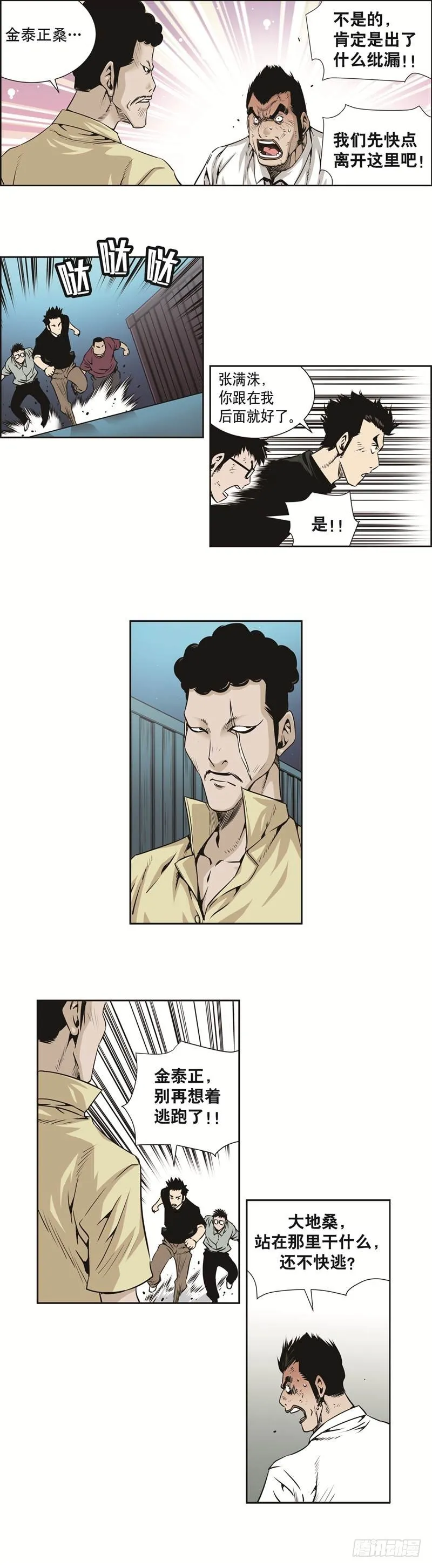 第四十五话 第4页