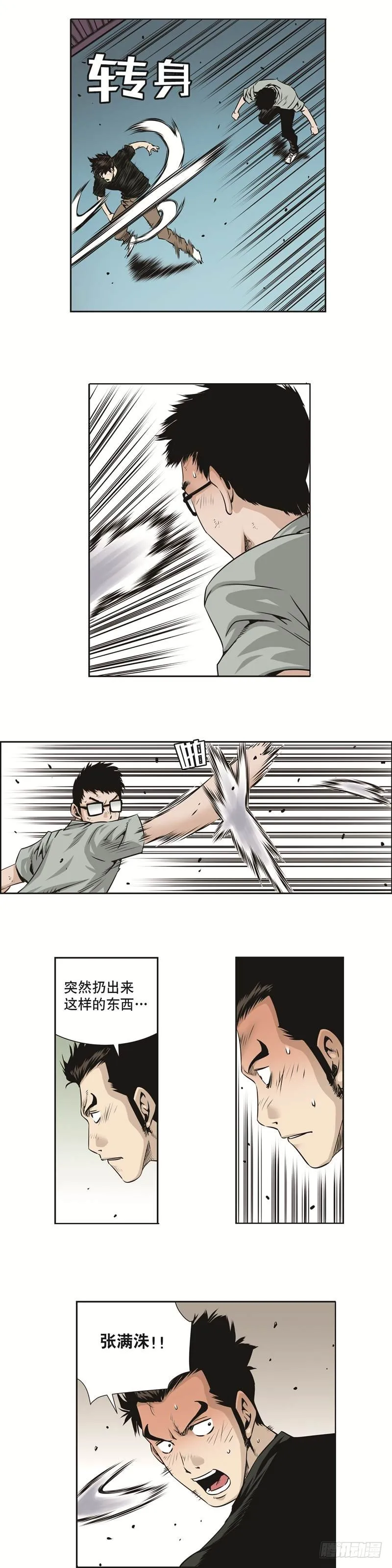 第四十五话 第6页