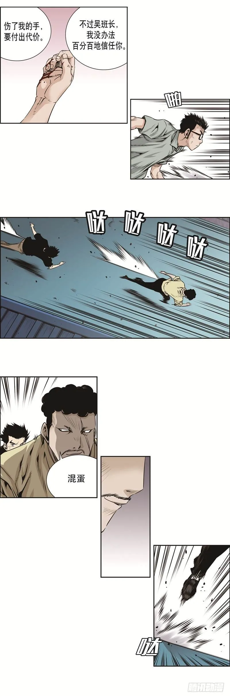 第四十六话 第4页