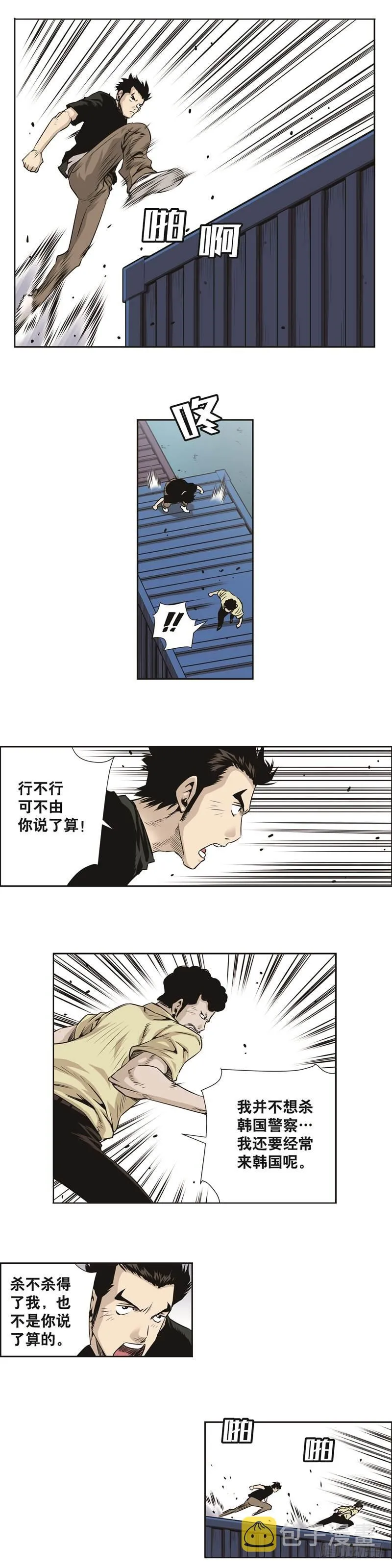 第四十六话 第7页