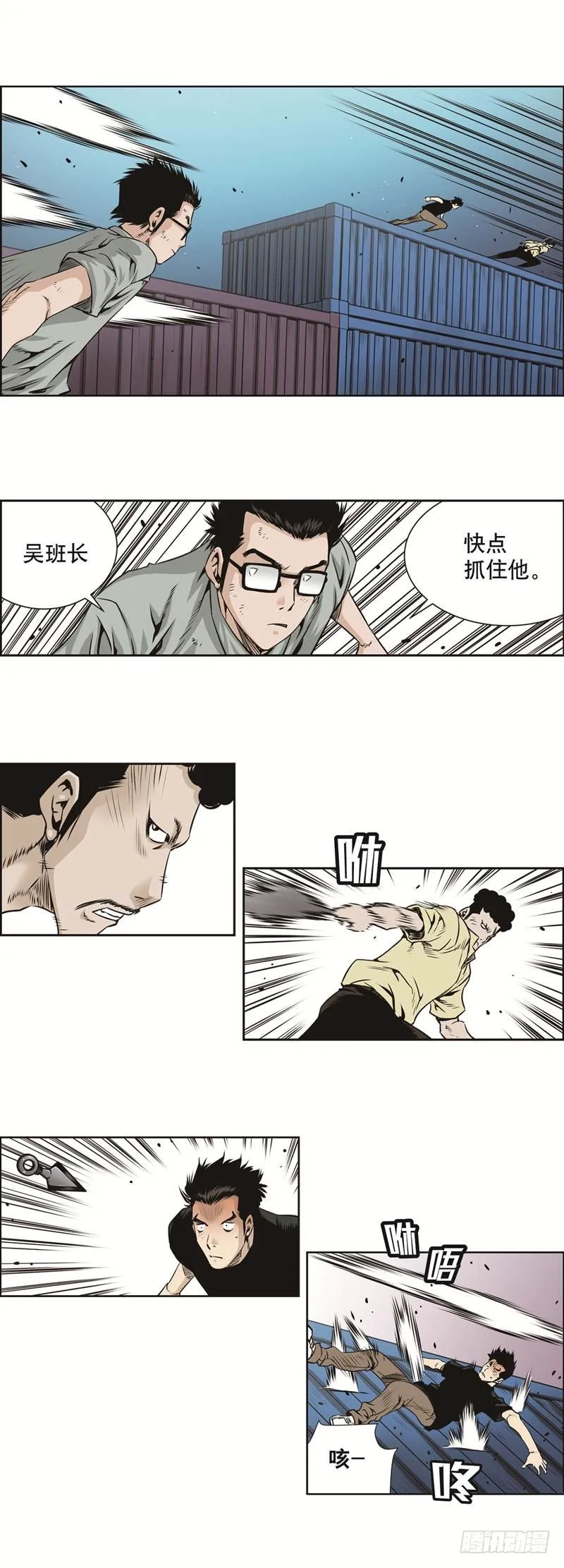 第四十六话 第8页