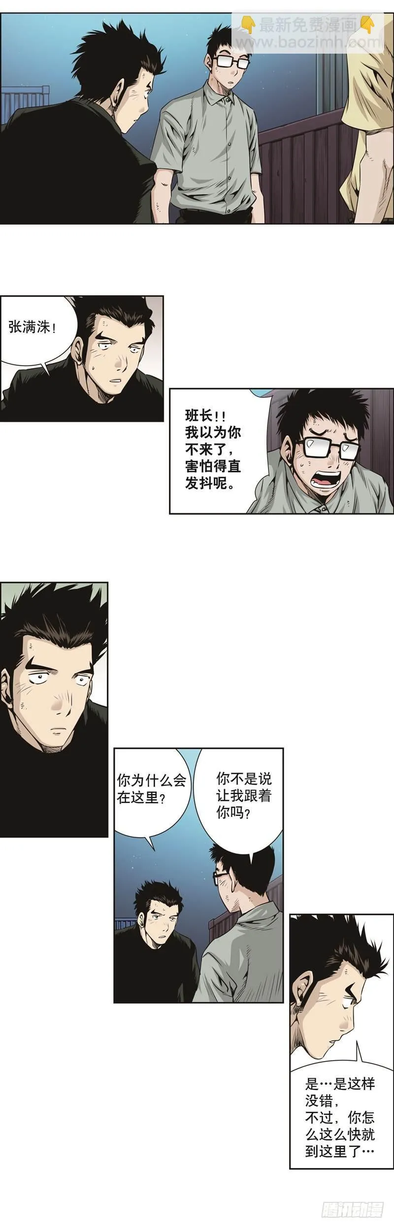 第四十七话 第3页
