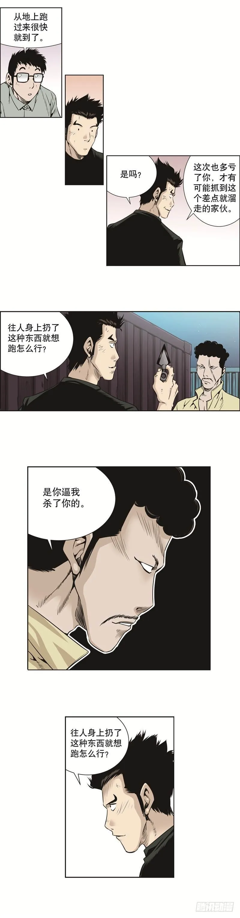 第四十七话 第4页