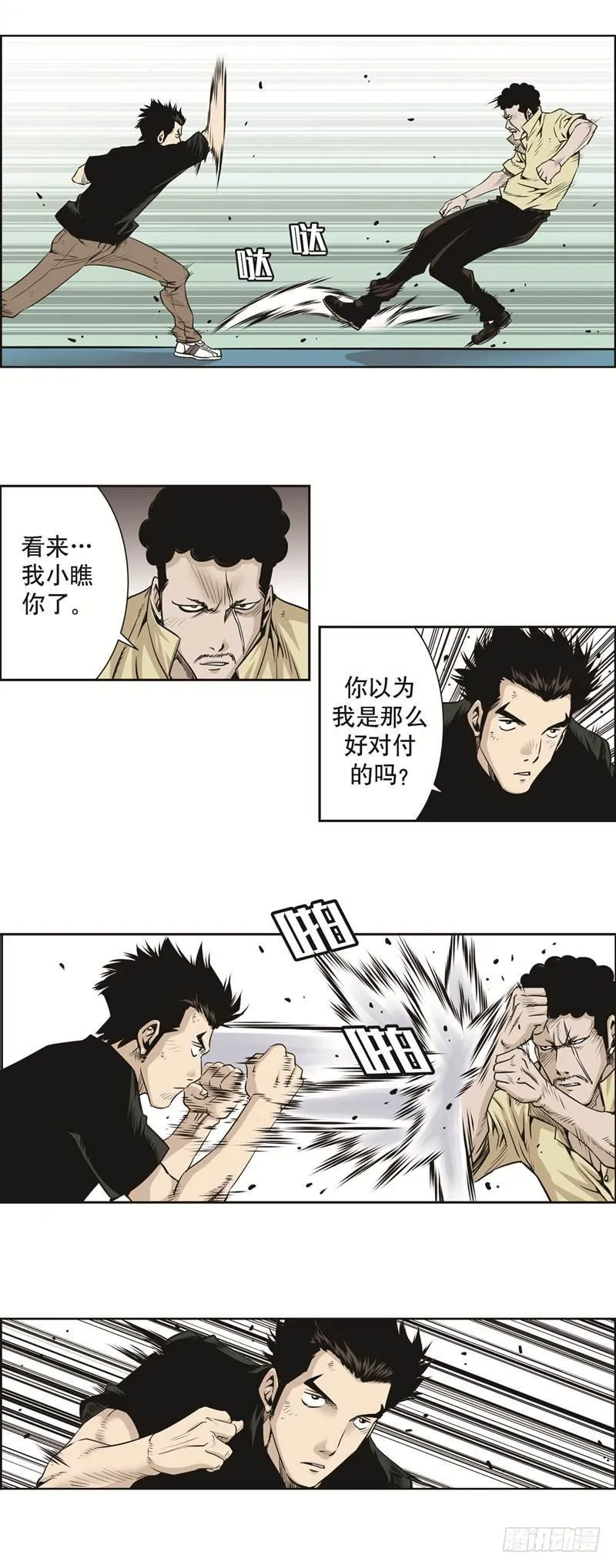 第四十七话 第6页