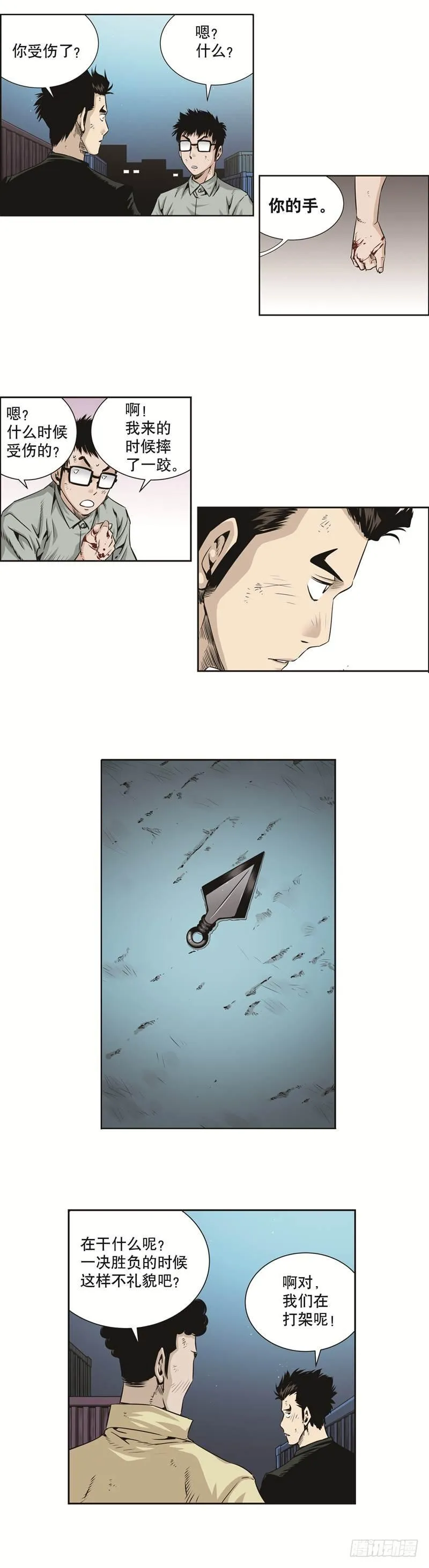 第四十八话 第5页