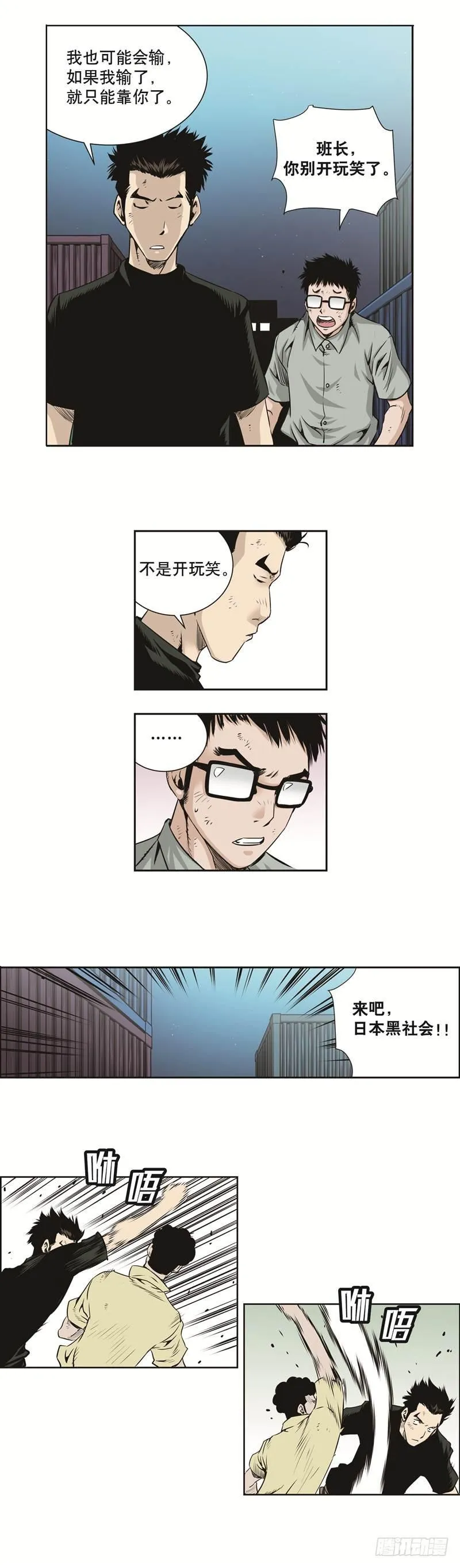 第四十八话 第6页