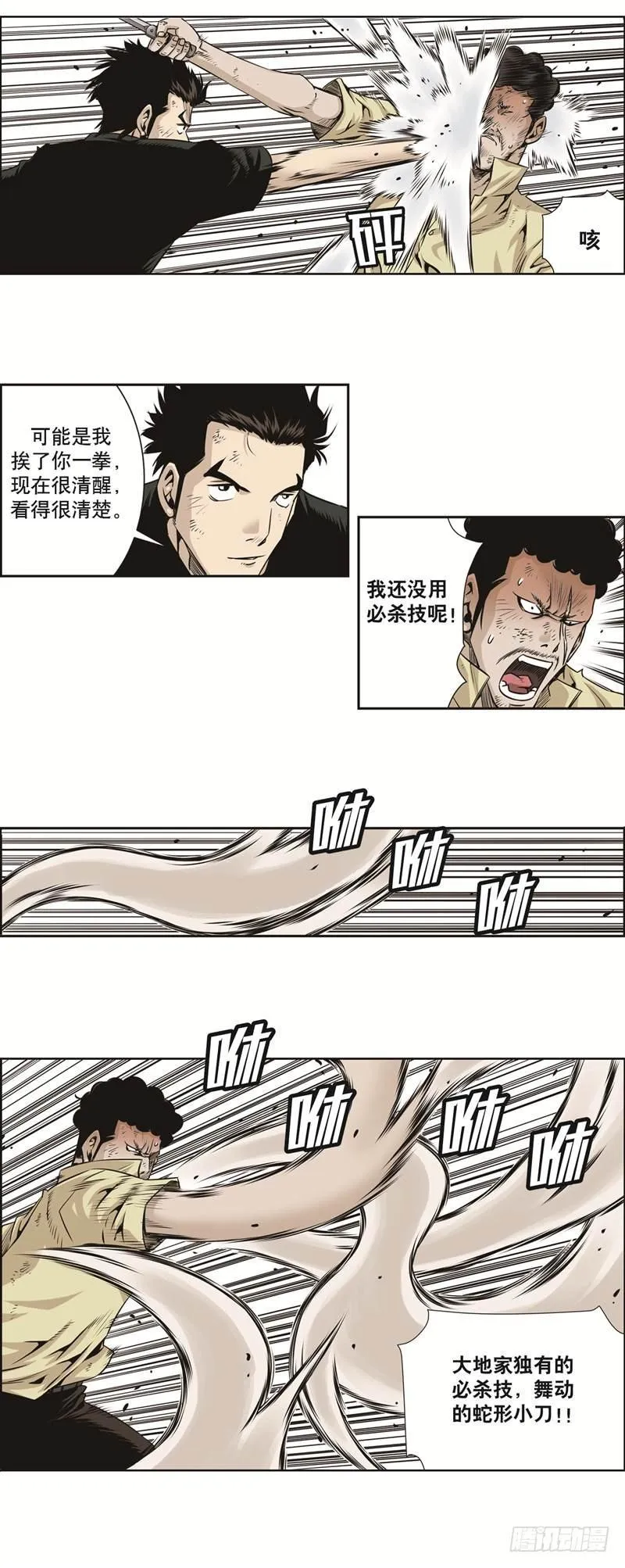 第四十九话 第5页