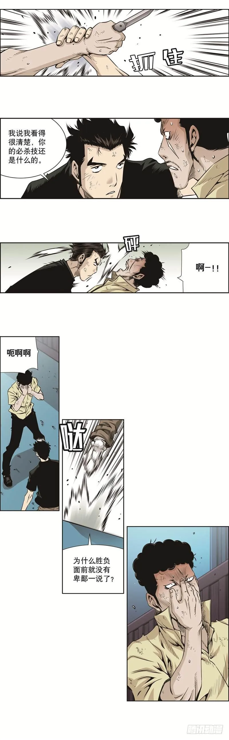 第四十九话 第6页
