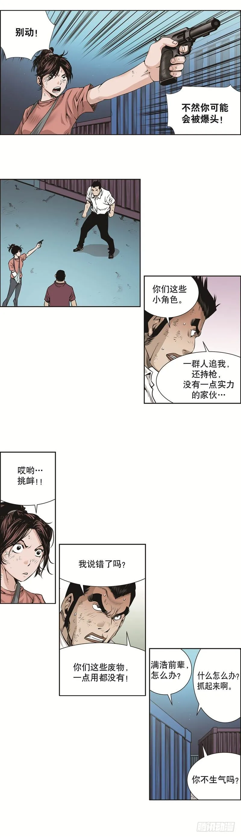 第五十话 第3页