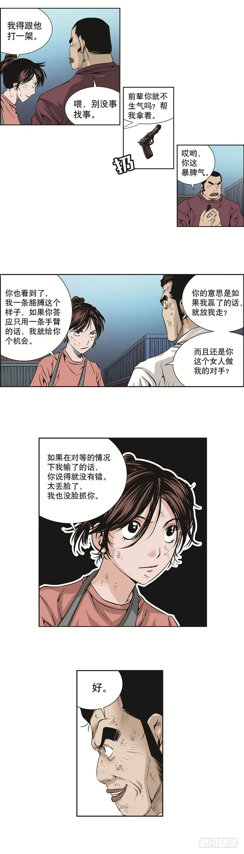 第五十话 第4页