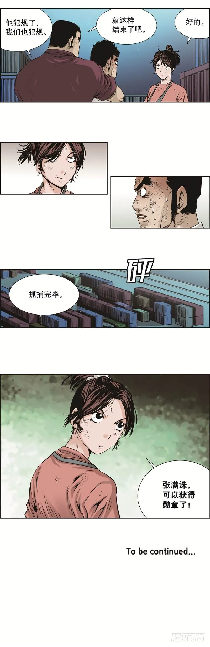 第五十话 第7页