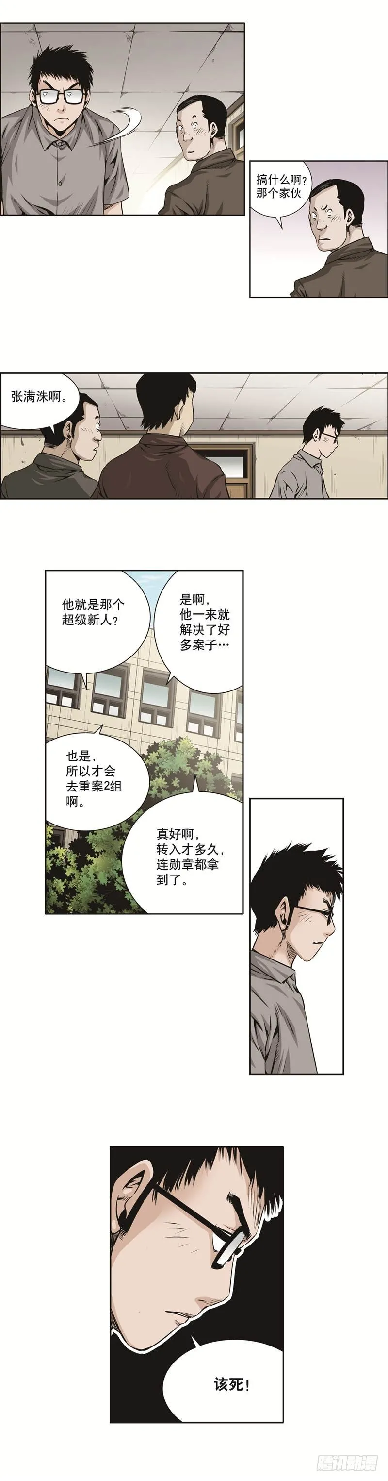 第五十一话 第4页
