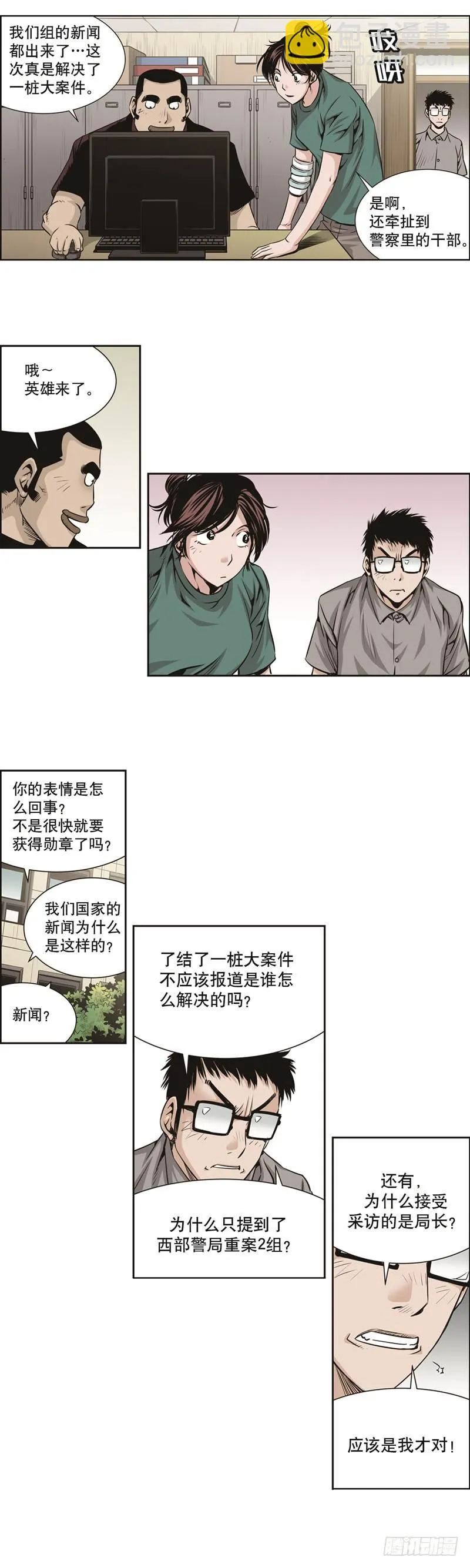 第五十一话 第5页