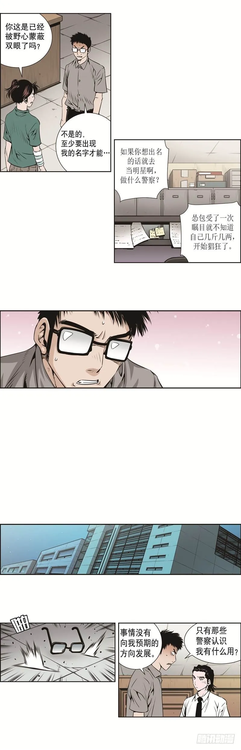 第五十一话 第6页